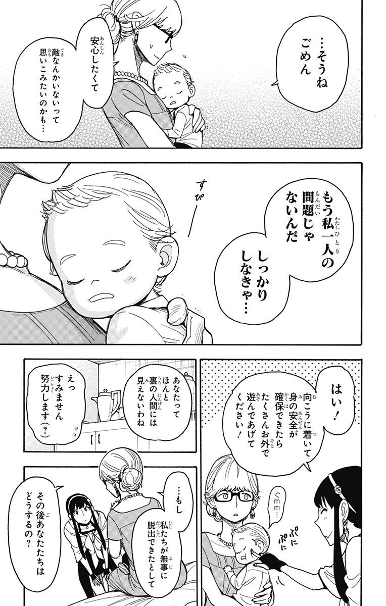 スパイファミリー - 第46話 - Page 5