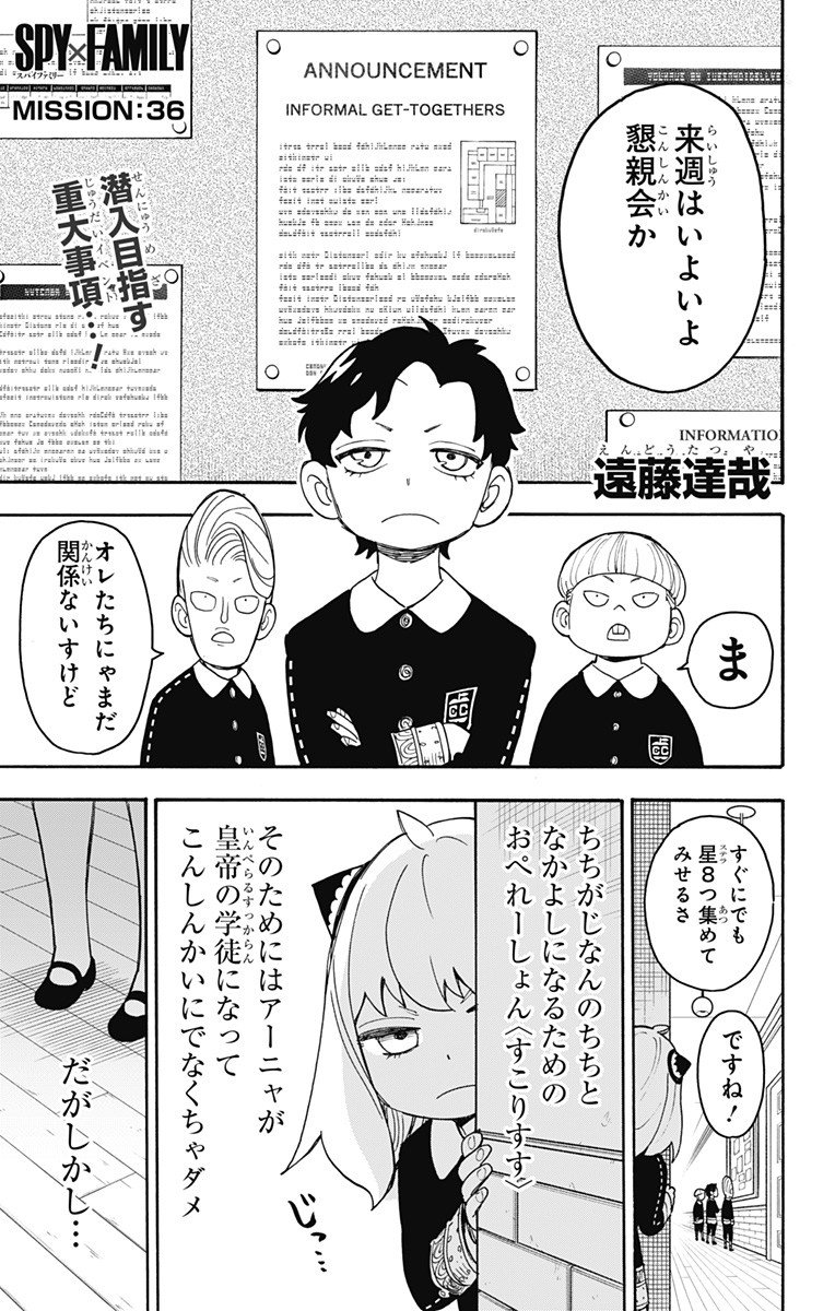 スパイファミリー - 第36話 - Page 1