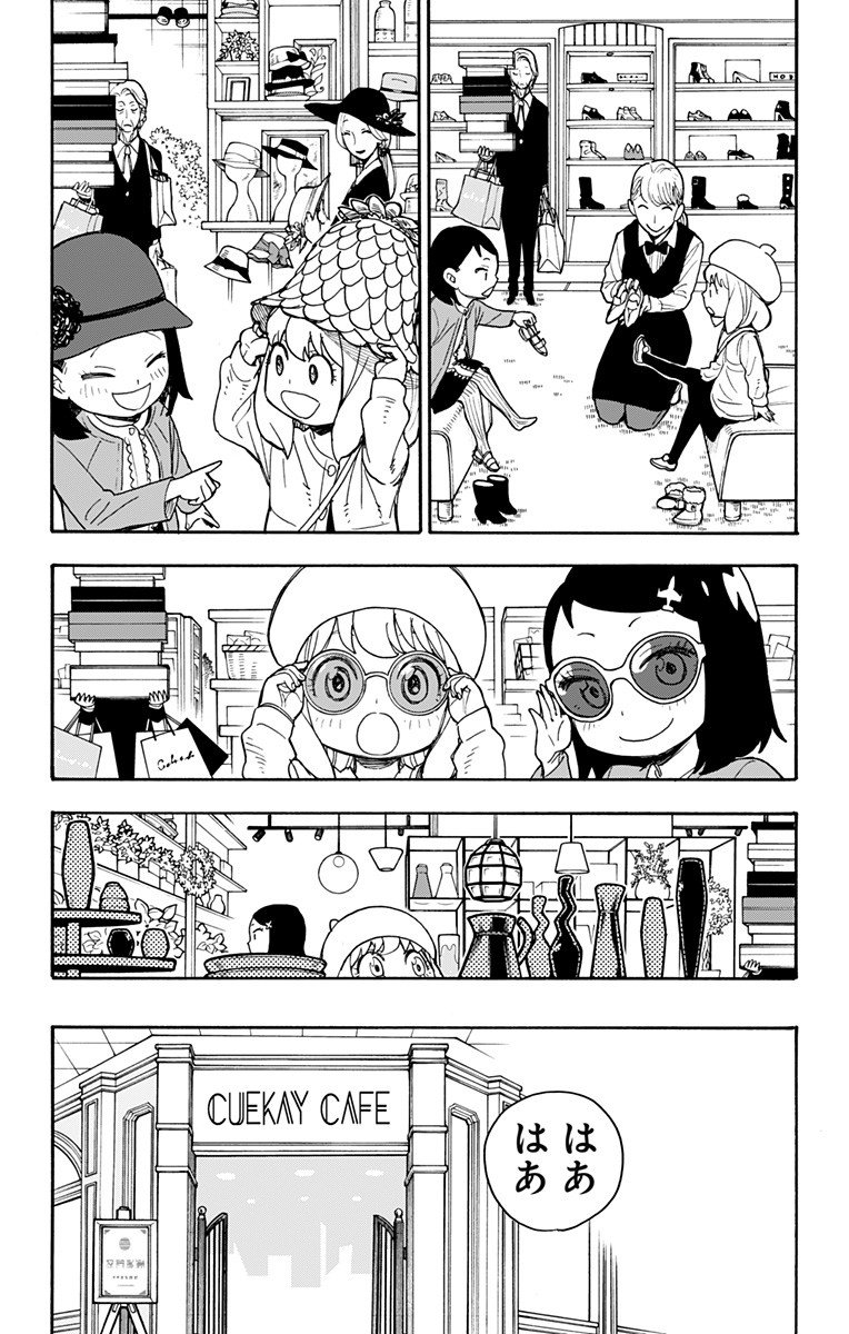 スパイファミリー - 第36話 - Page 13