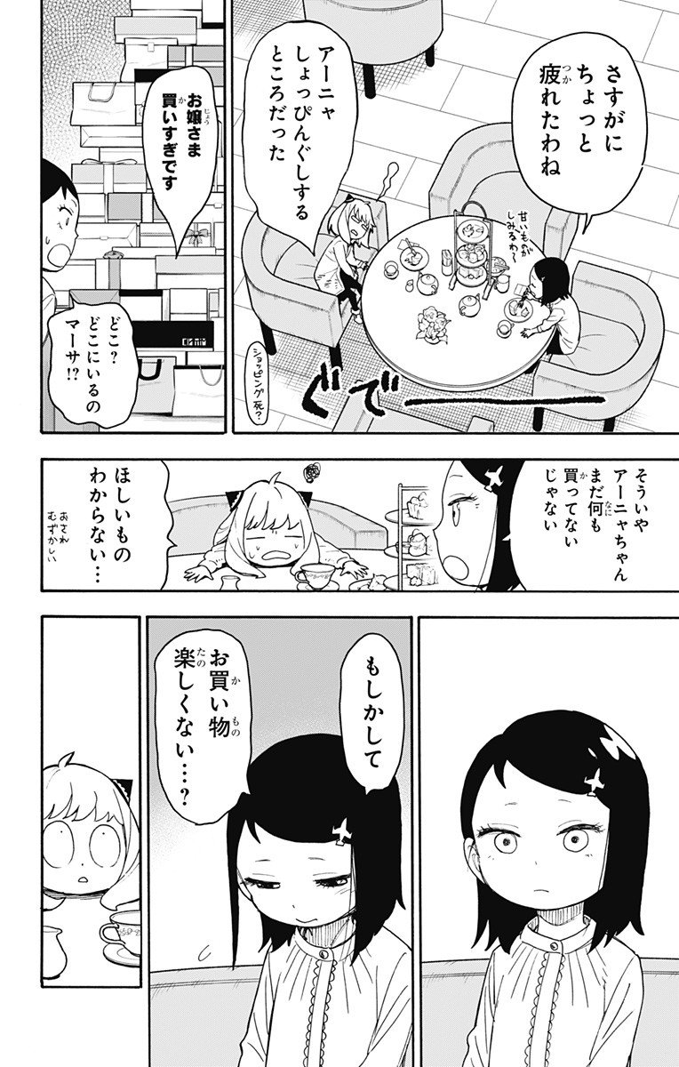 スパイファミリー - 第36話 - Page 14