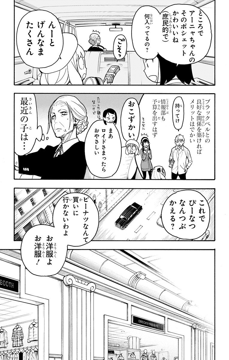 スパイファミリー - 第36話 - Page 5