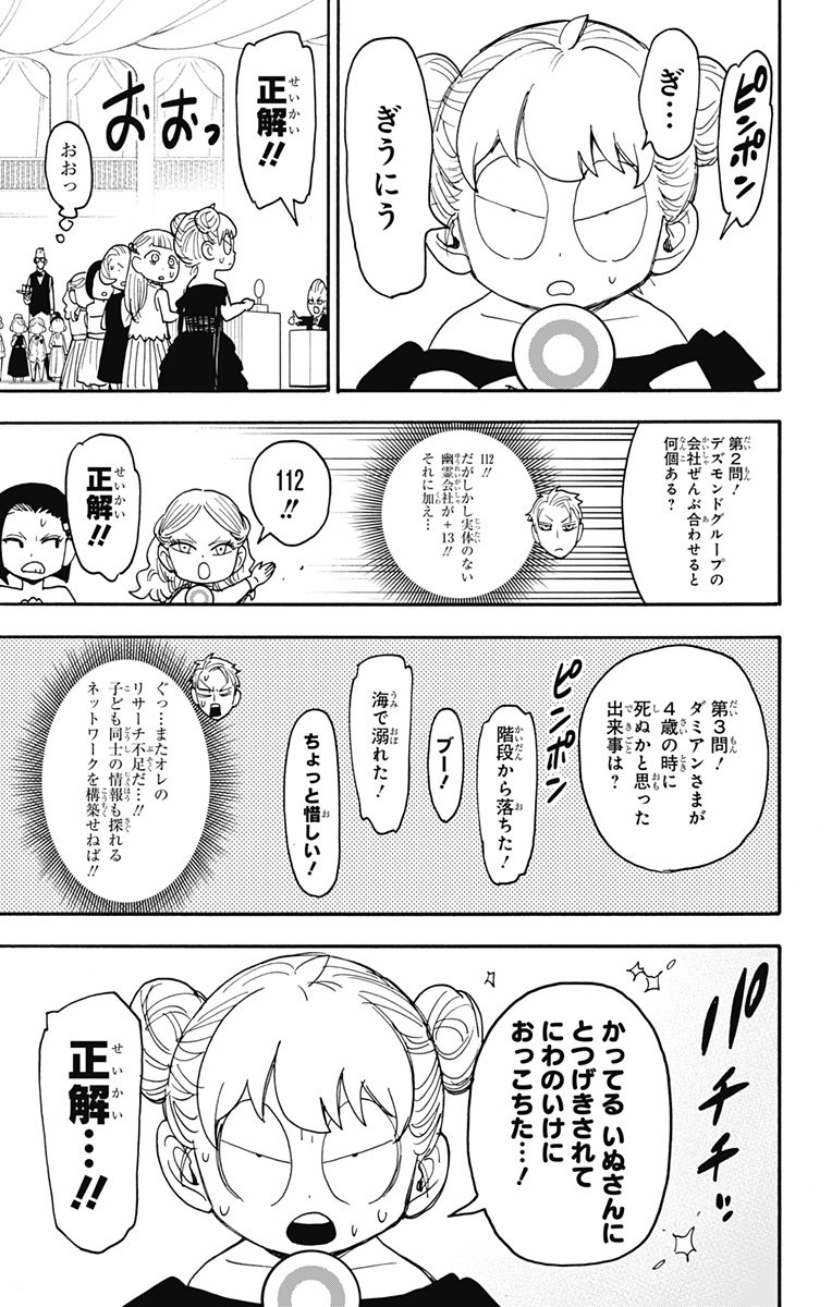 スパイファミリー - 第96話 - Page 13