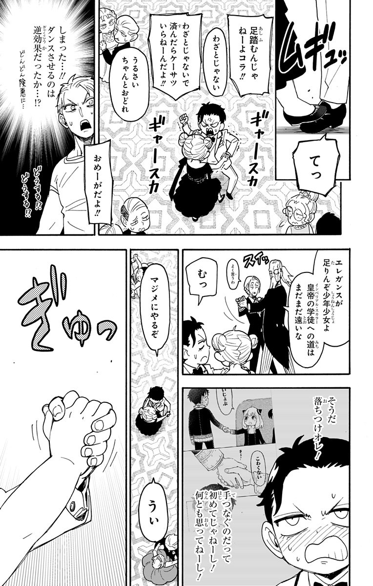 スパイファミリー - 第96話 - Page 19