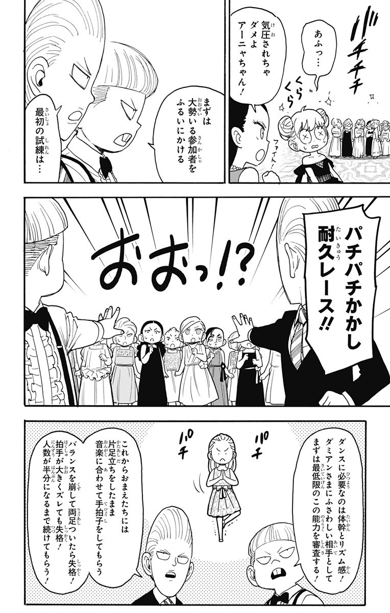 スパイファミリー - 第96話 - Page 2