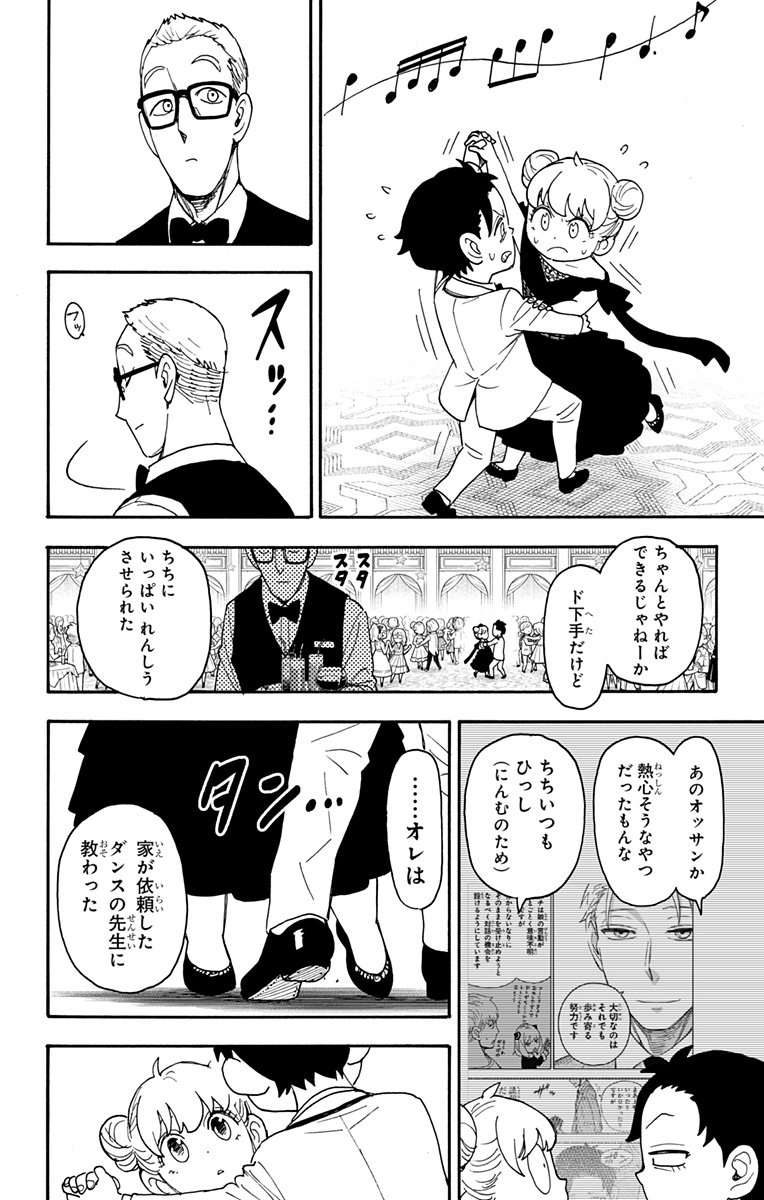 スパイファミリー - 第96話 - Page 20