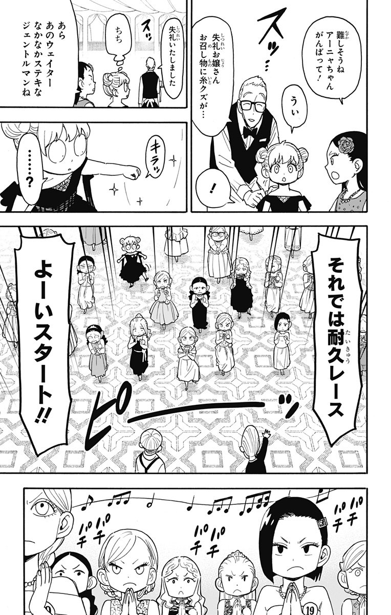 スパイファミリー - 第96話 - Page 3