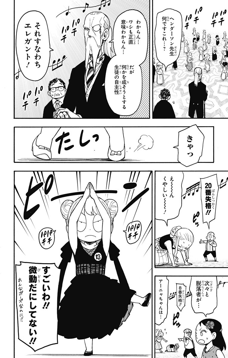 スパイファミリー - 第96話 - Page 4