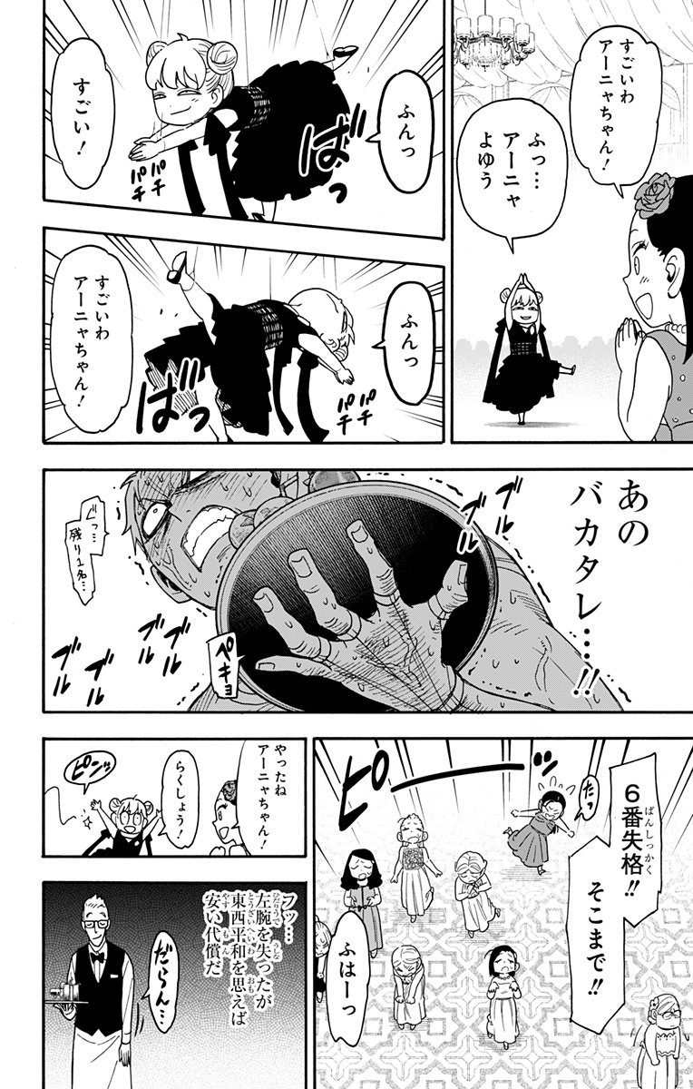 スパイファミリー - 第96話 - Page 6