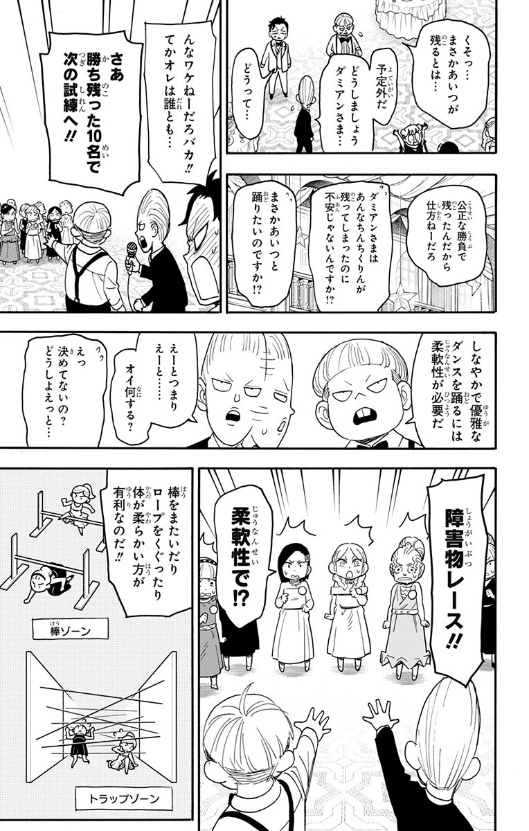 スパイファミリー - 第96話 - Page 7