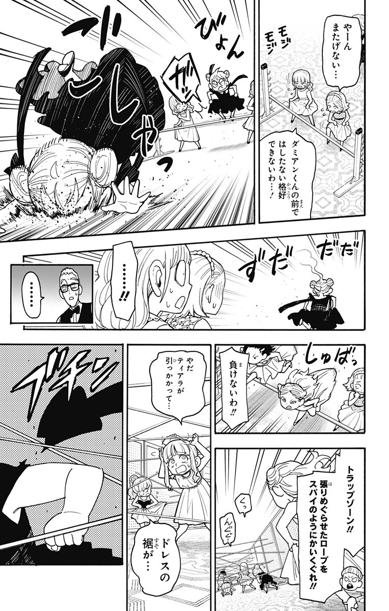 スパイファミリー - 第96話 - Page 9