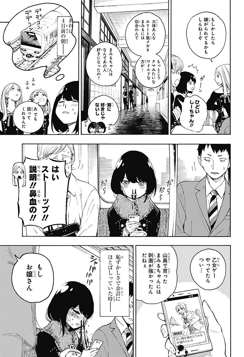 スパイファミリー - 第56.5話 - Page 11