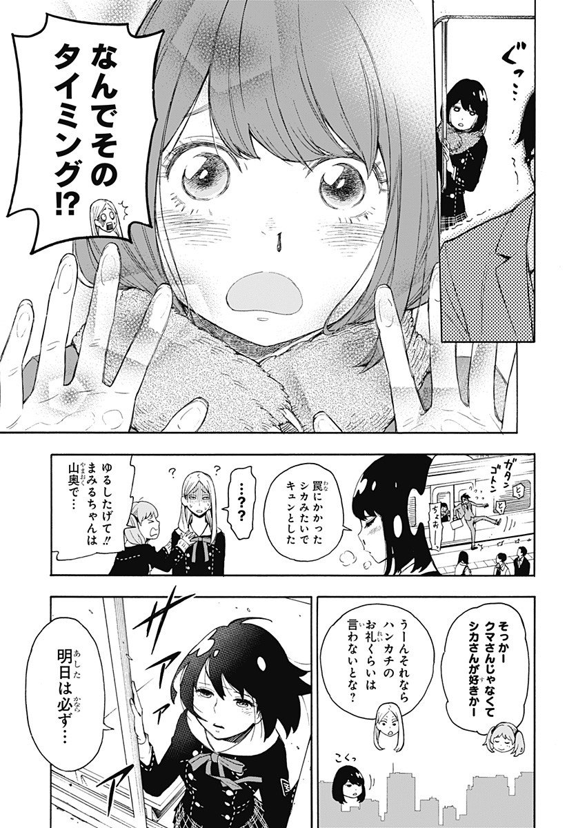 スパイファミリー - 第56.5話 - Page 13