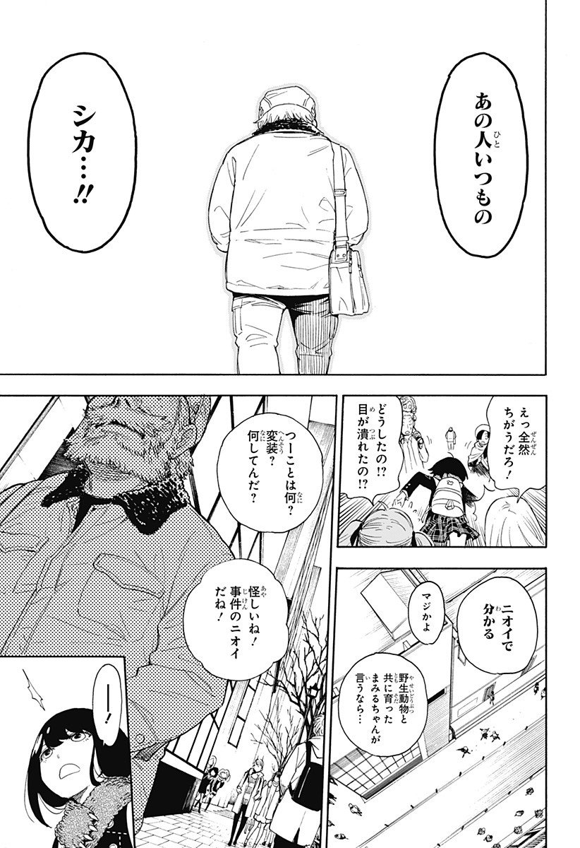 スパイファミリー - 第56.5話 - Page 21