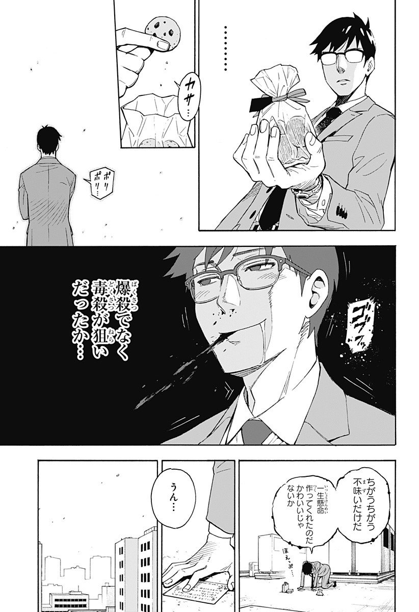 スパイファミリー - 第56.5話 - Page 35