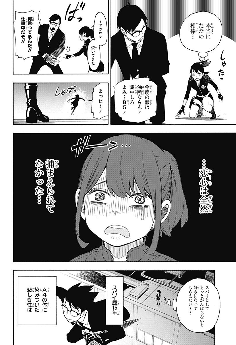 スパイファミリー - 第56.5話 - Page 50