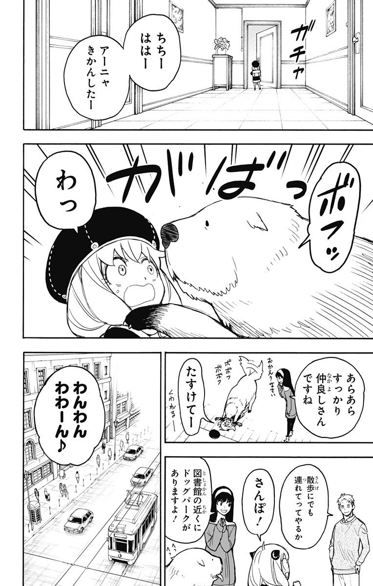 スパイファミリー - 第23話 - Page 10