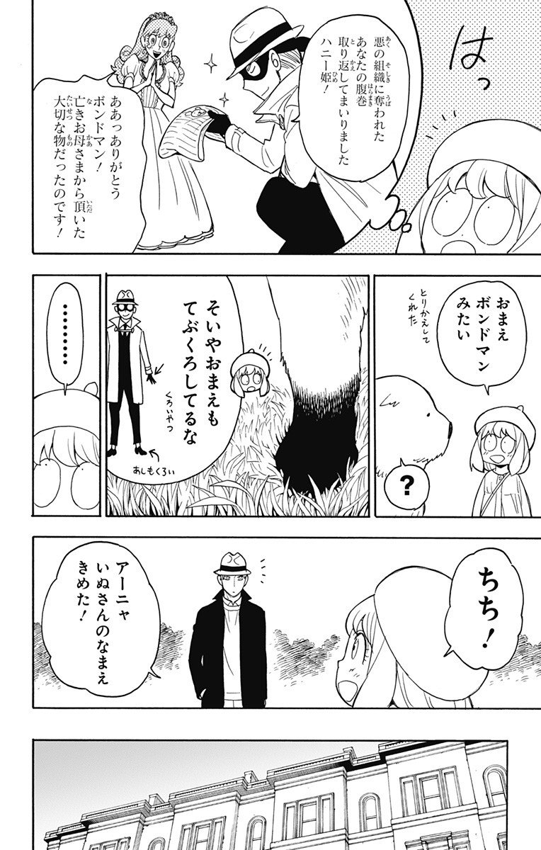 スパイファミリー - 第23話 - Page 18