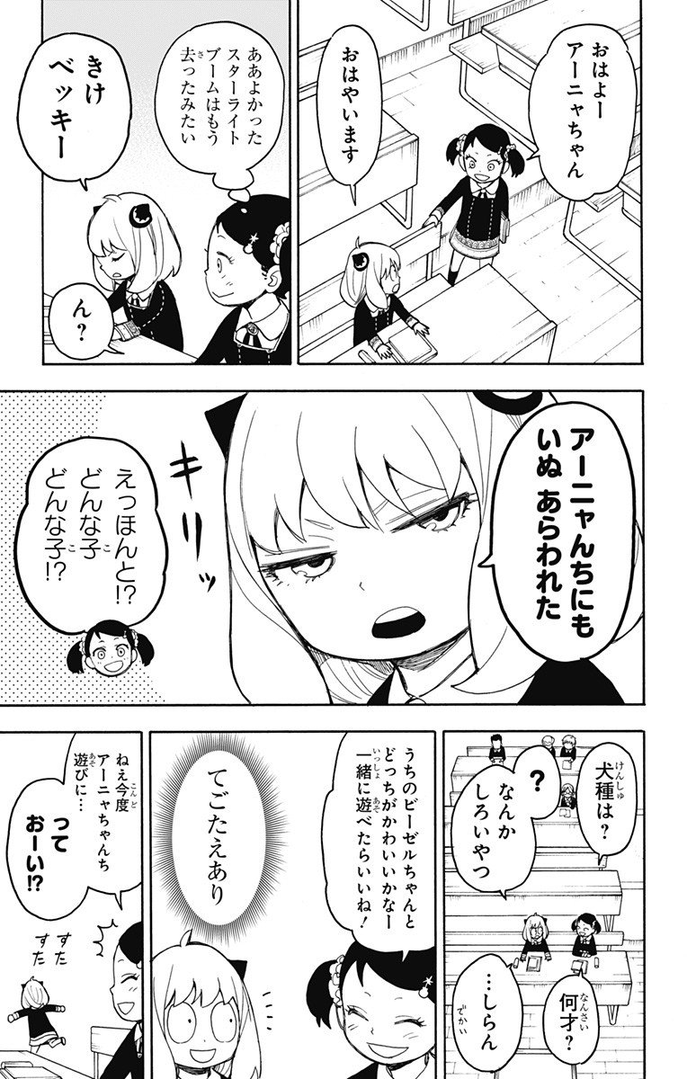 スパイファミリー - 第23話 - Page 3