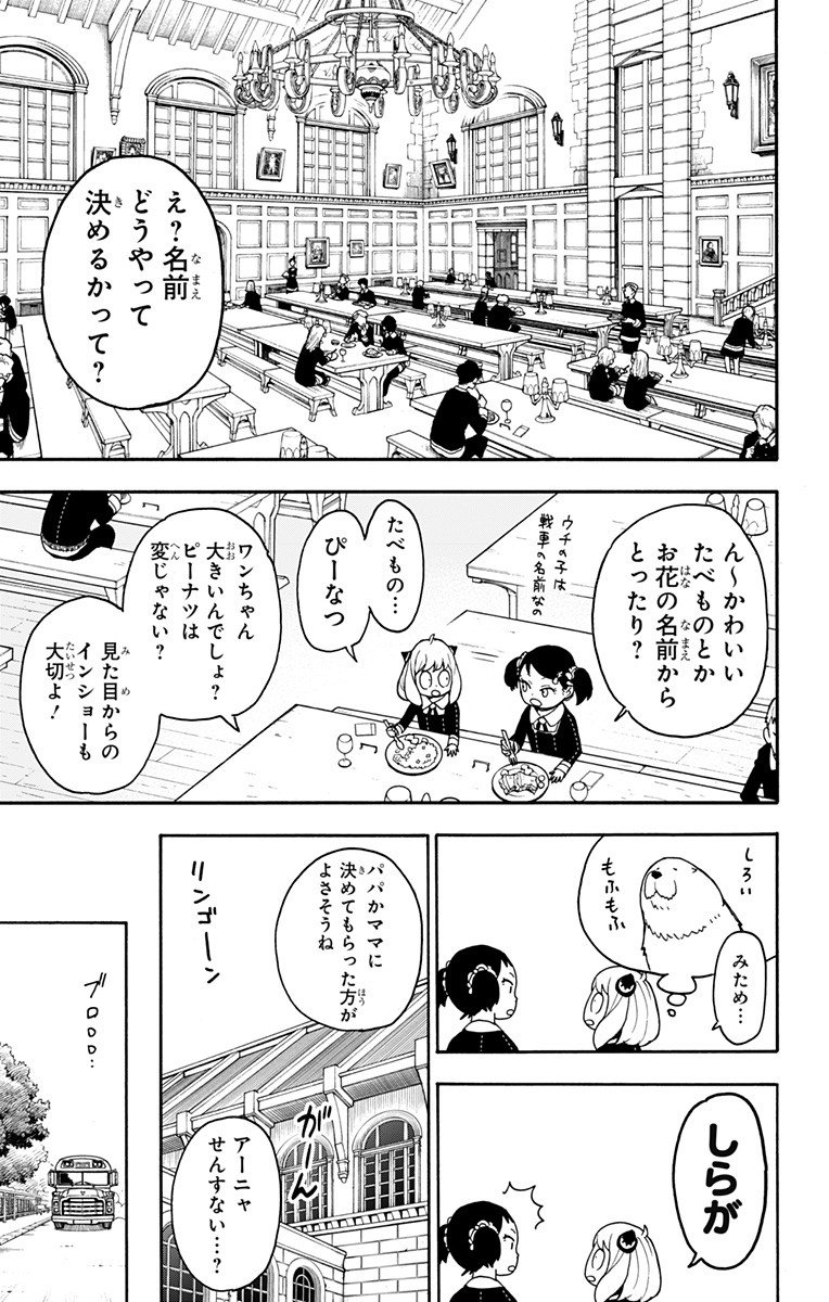 スパイファミリー - 第23話 - Page 9