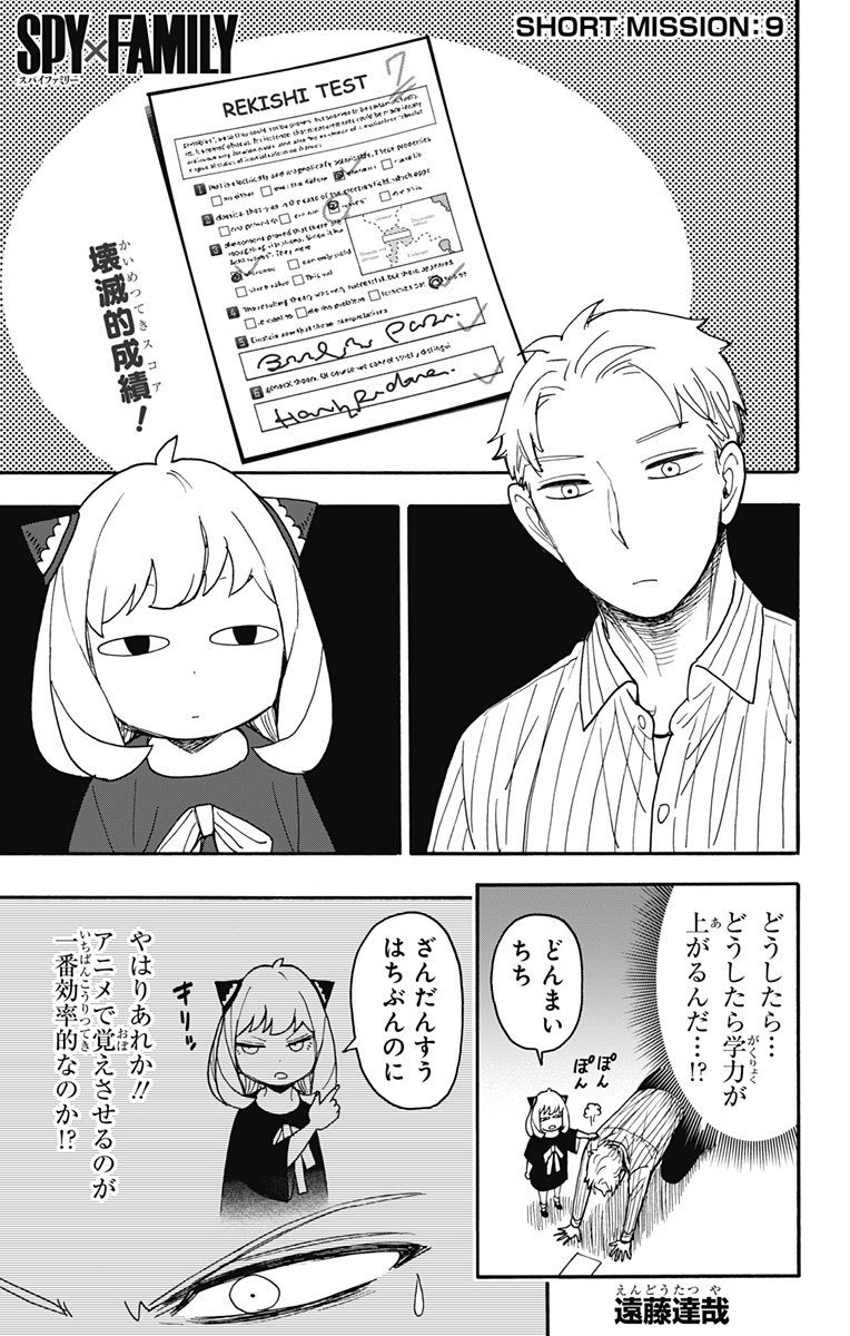 スパイファミリー - 第68.5話 - Page 3