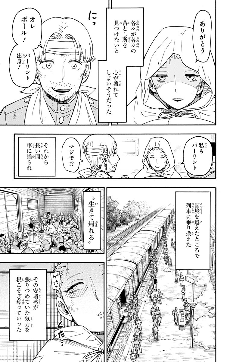 スパイファミリー - 第101話 - Page 11