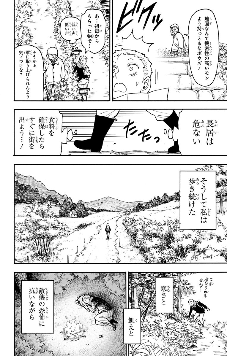 スパイファミリー - 第101話 - Page 4