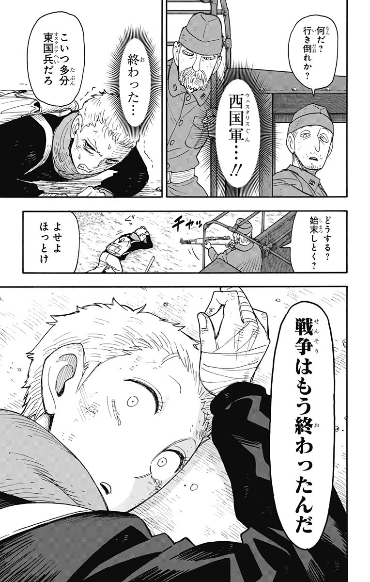 スパイファミリー - 第101話 - Page 7