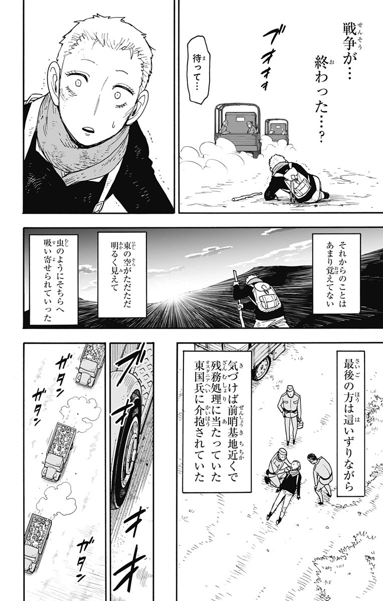 スパイファミリー - 第101話 - Page 8