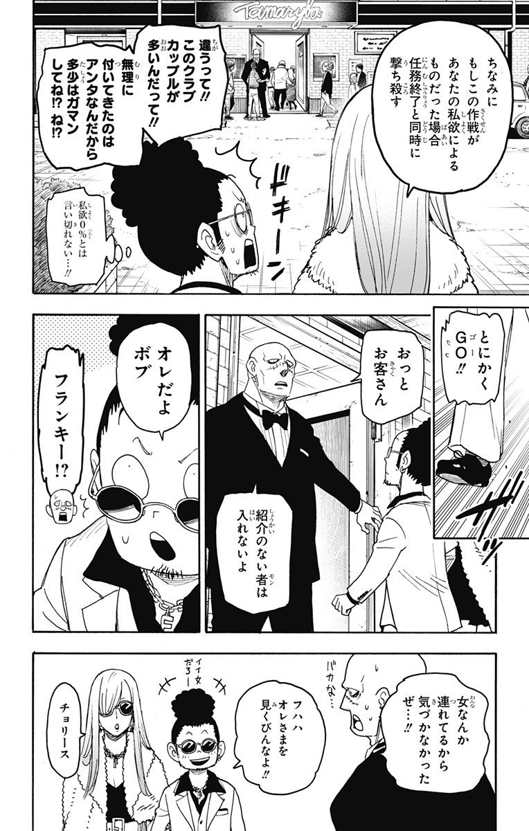 スパイファミリー - 第60話 - Page 12