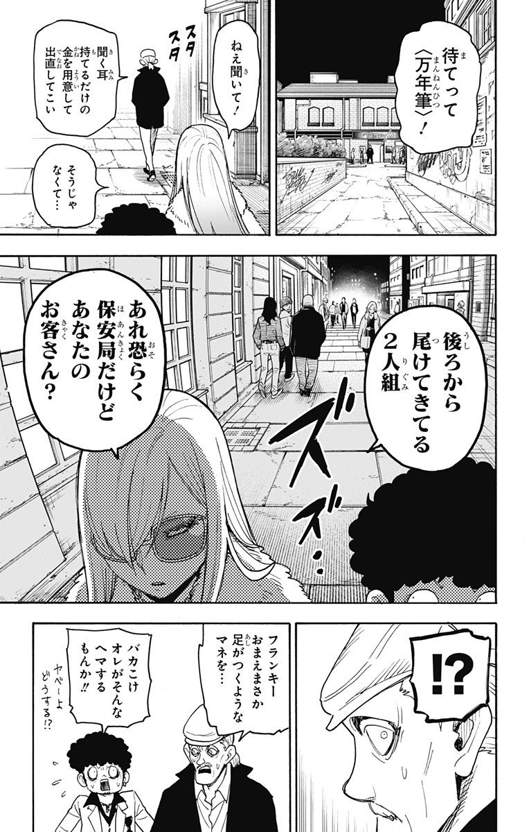 スパイファミリー - 第60話 - Page 15