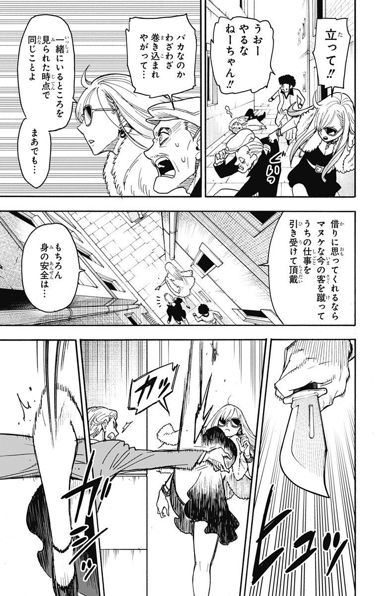 スパイファミリー - 第60話 - Page 17