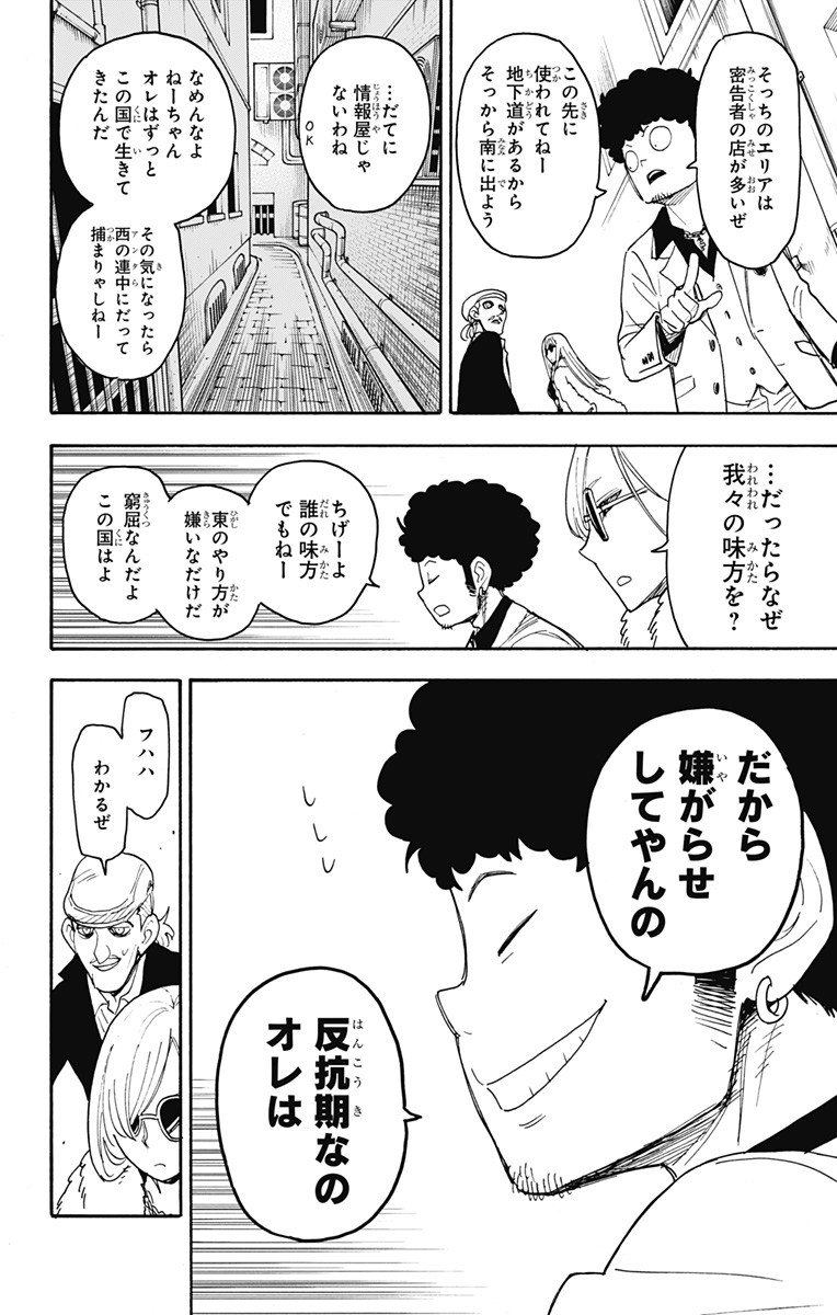 スパイファミリー - 第60話 - Page 20