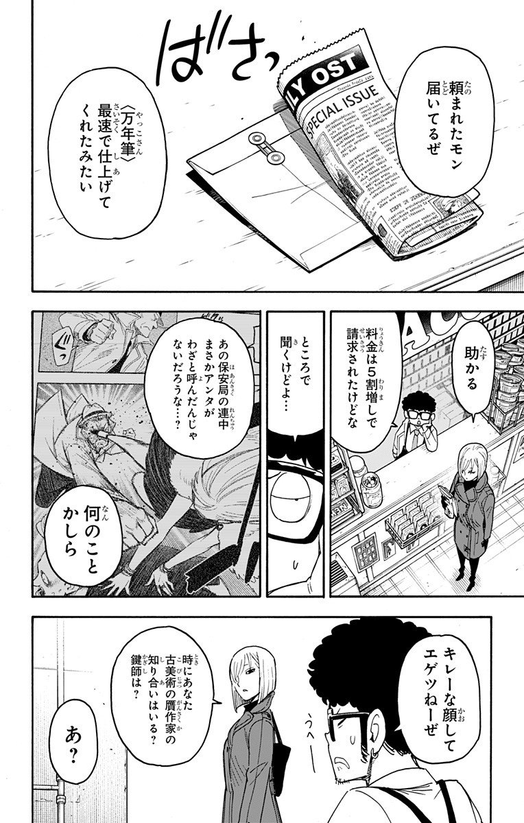 スパイファミリー - 第60話 - Page 22