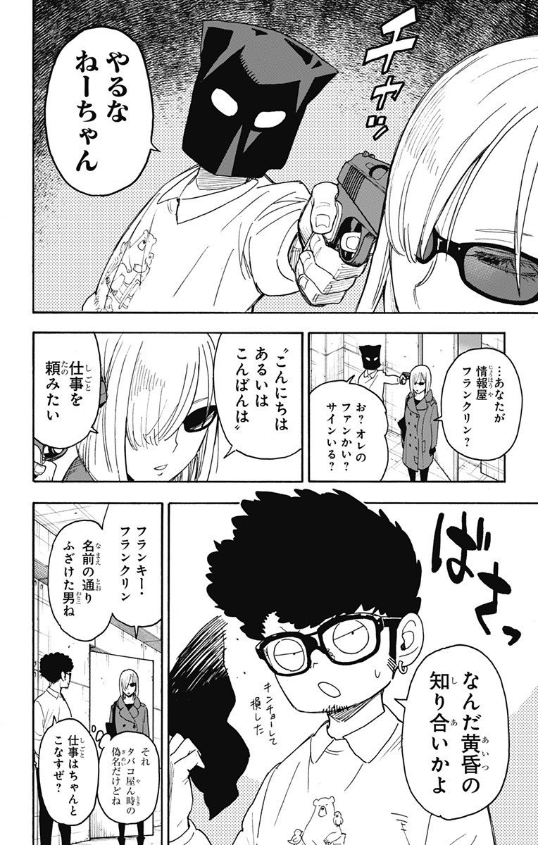 スパイファミリー - 第60話 - Page 6