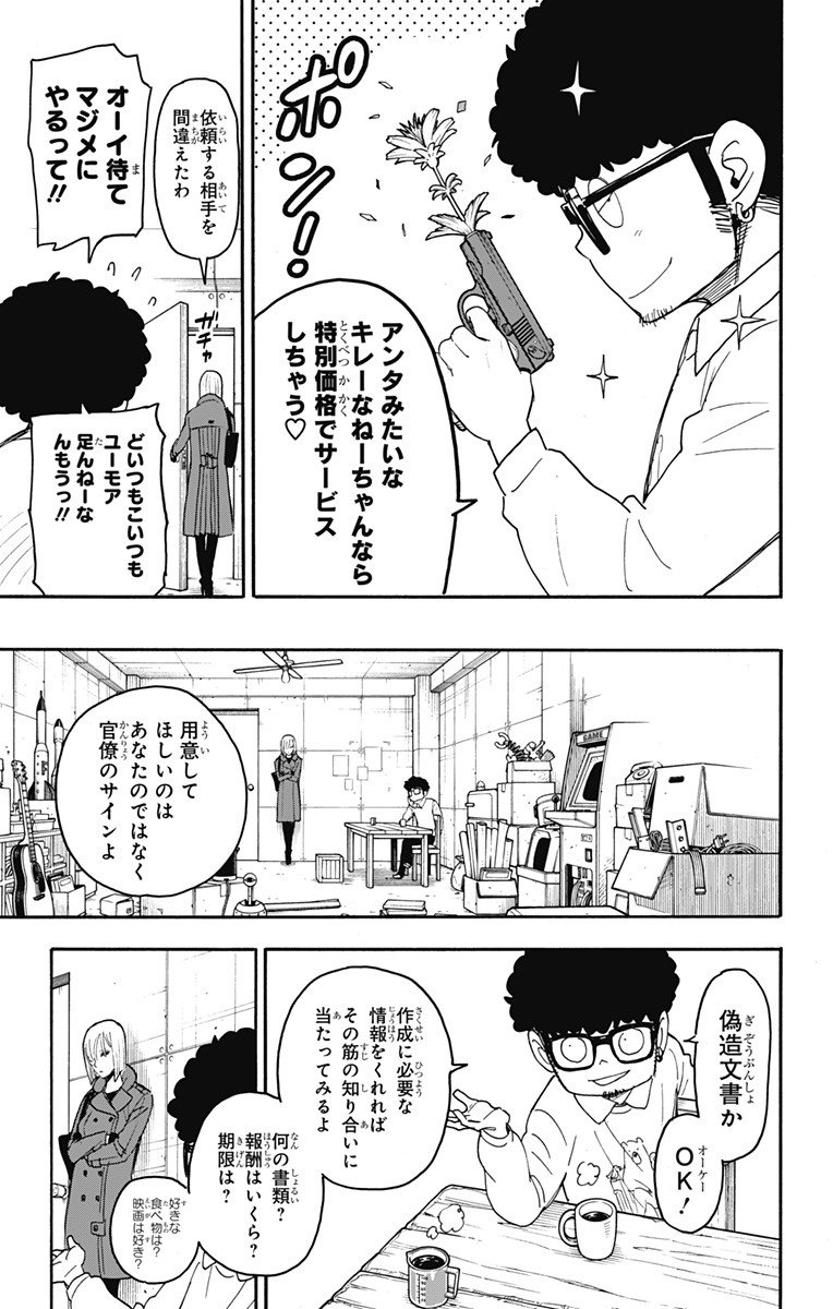 スパイファミリー - 第60話 - Page 7