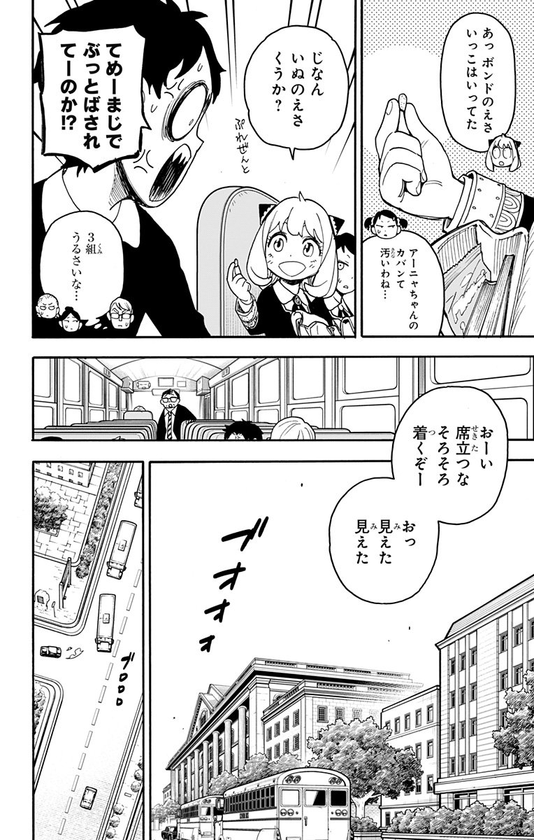 スパイファミリー - 第69話 - Page 11