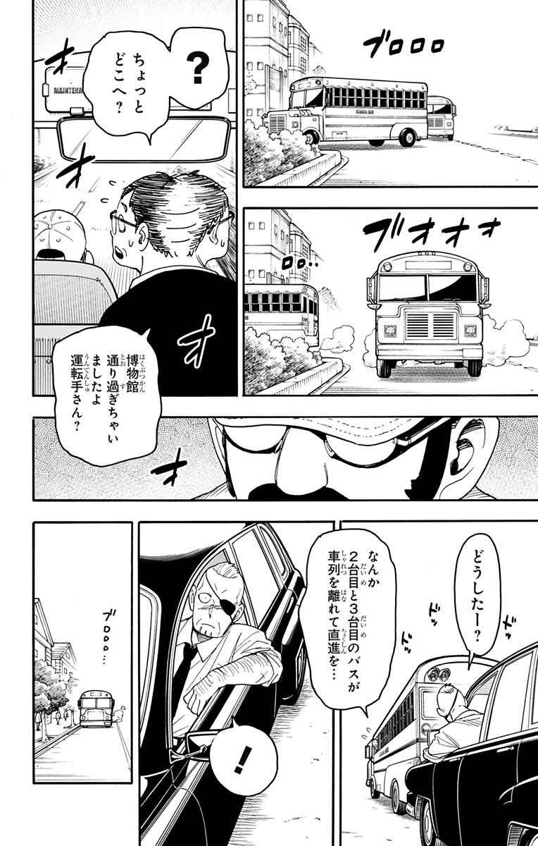 スパイファミリー - 第69話 - Page 12