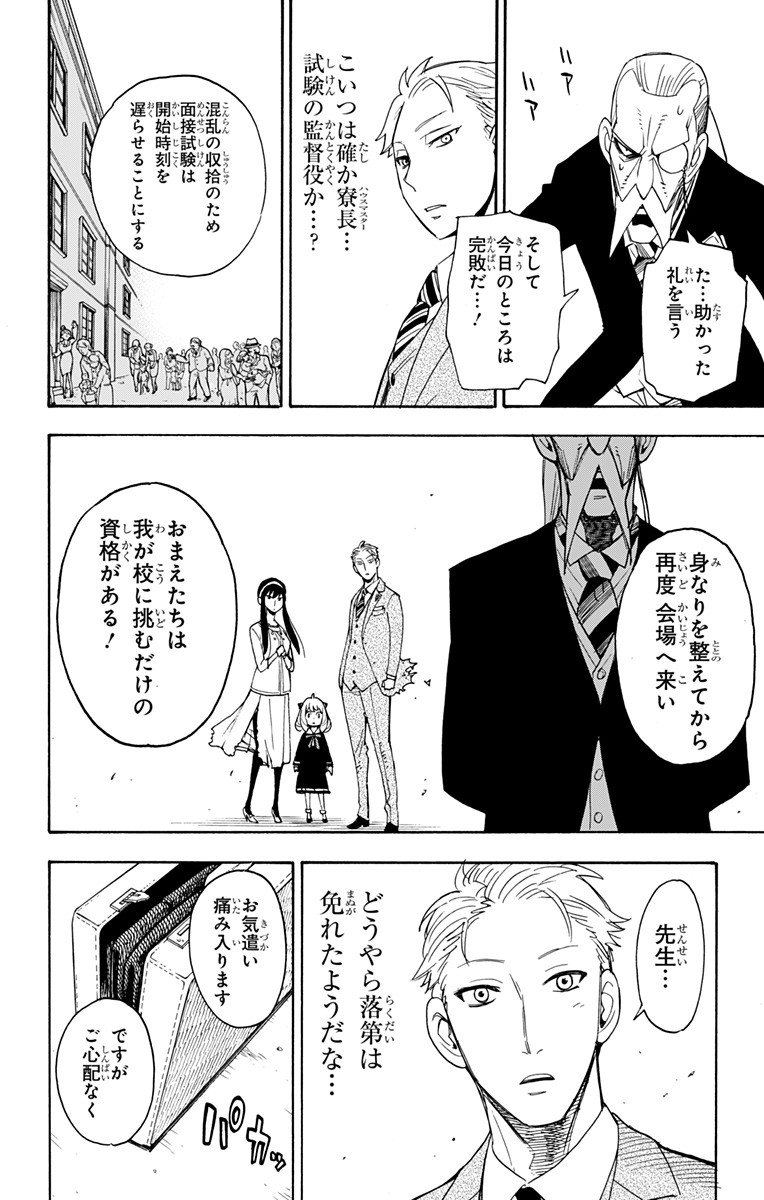 スパイファミリー - 第4話 - Page 24