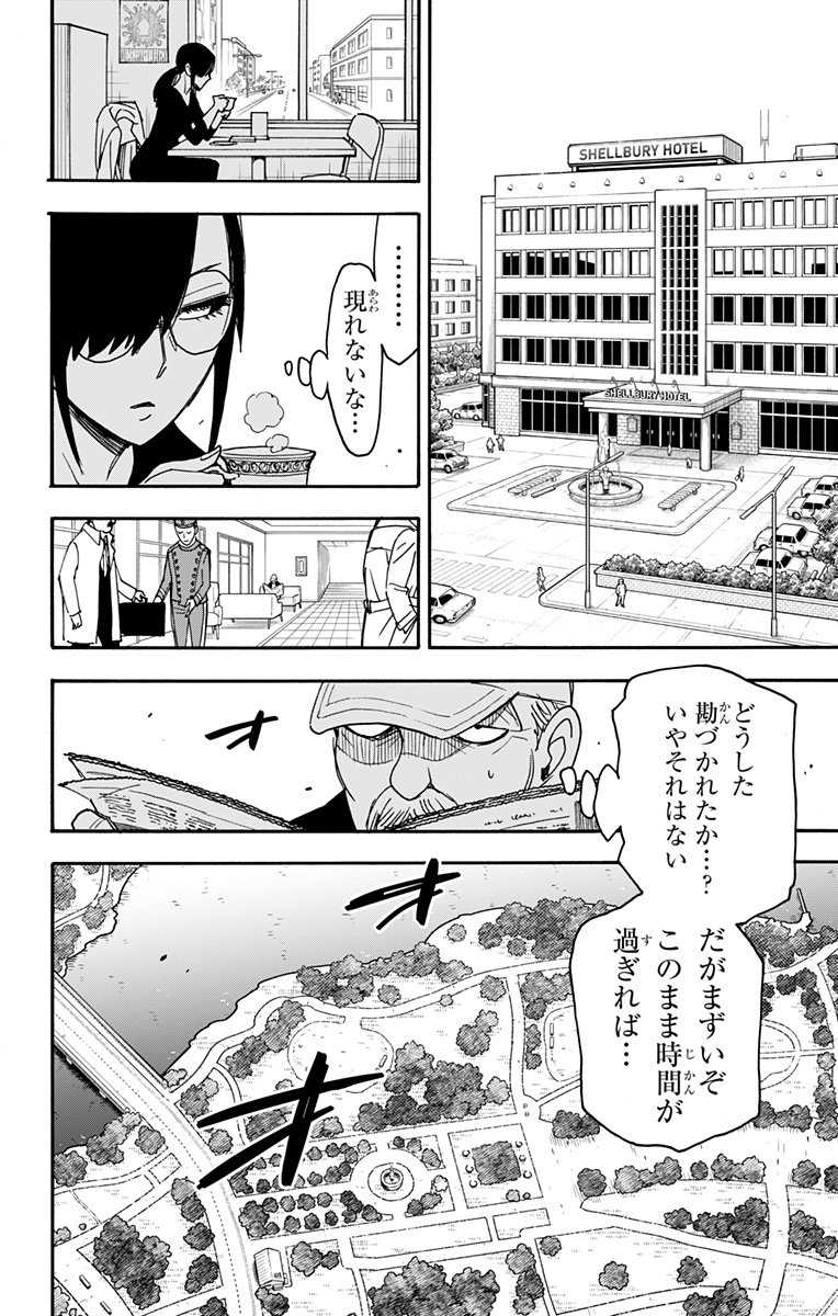 スパイファミリー - 第81話 - Page 16