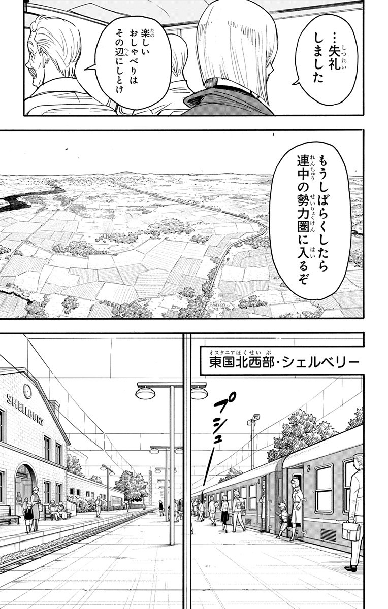 スパイファミリー - 第81話 - Page 7