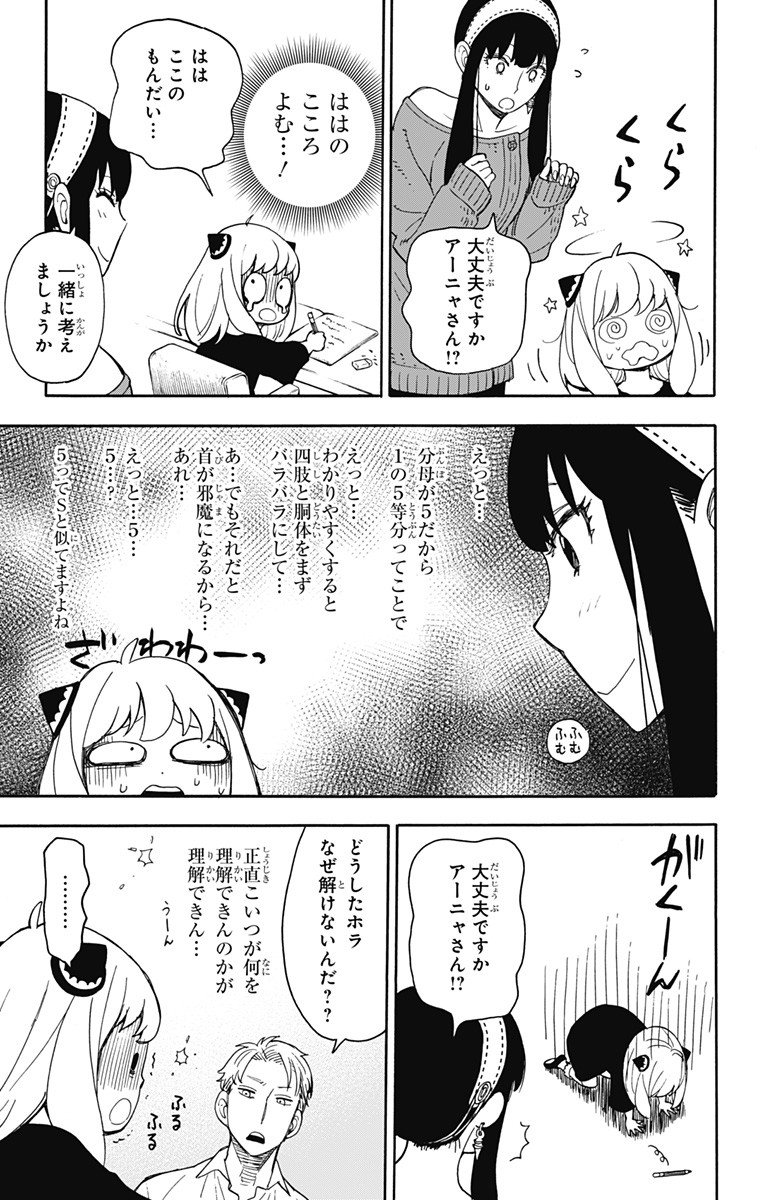 スパイファミリー - 第10話 - Page 3