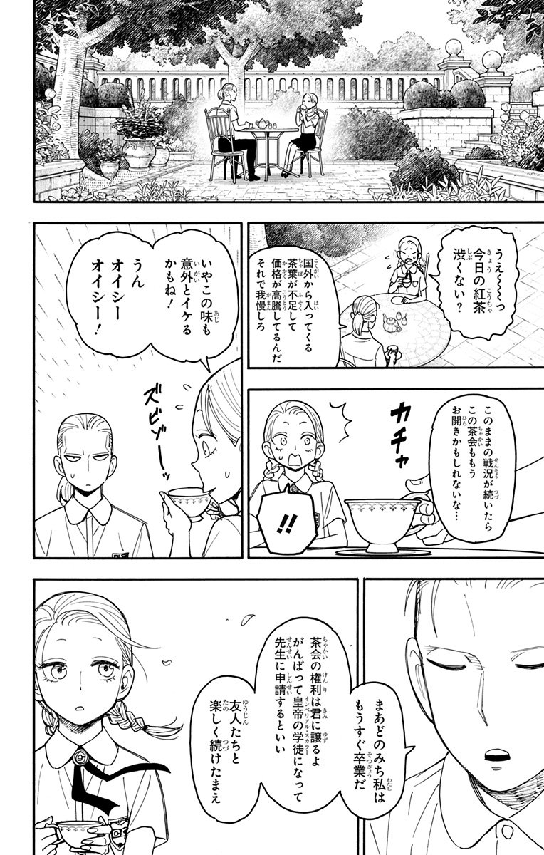 スパイファミリー - 第97話 - Page 14