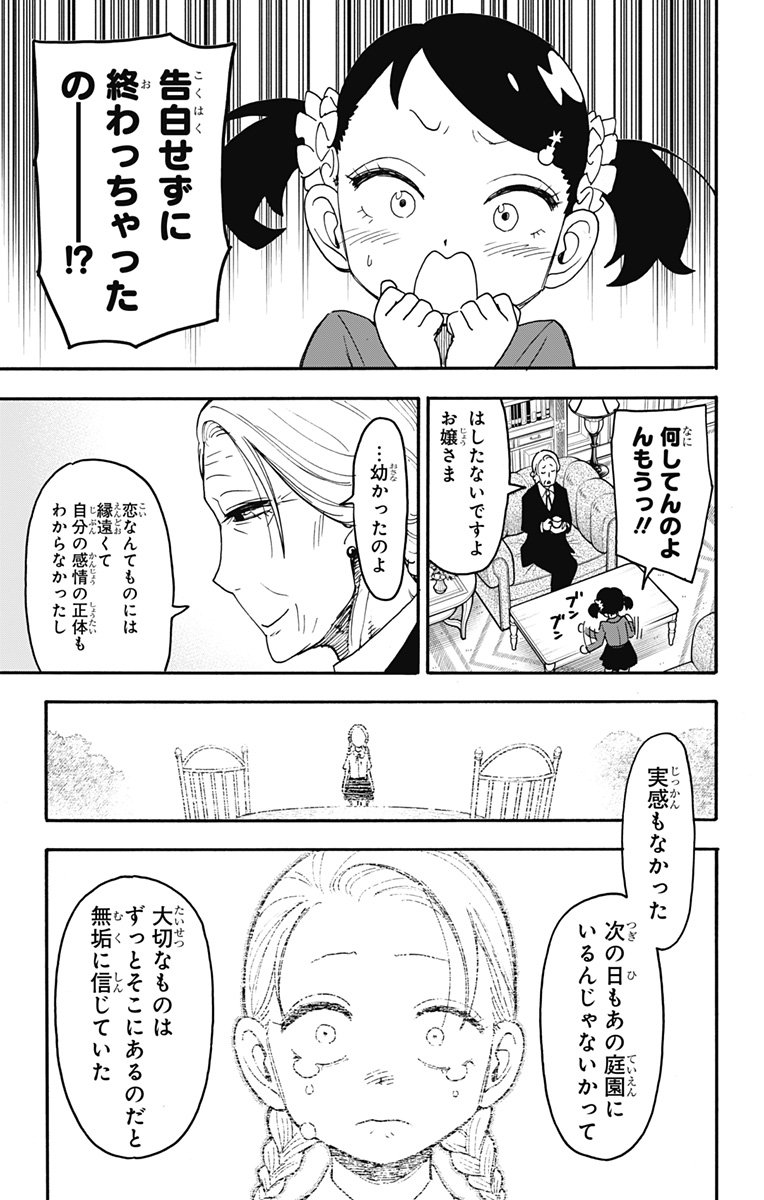 スパイファミリー - 第97話 - Page 17