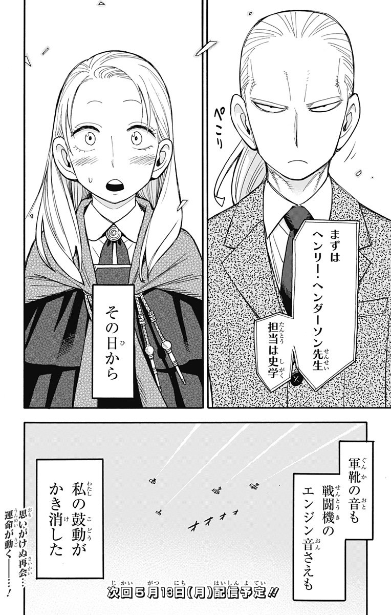 スパイファミリー - 第97話 - Page 20