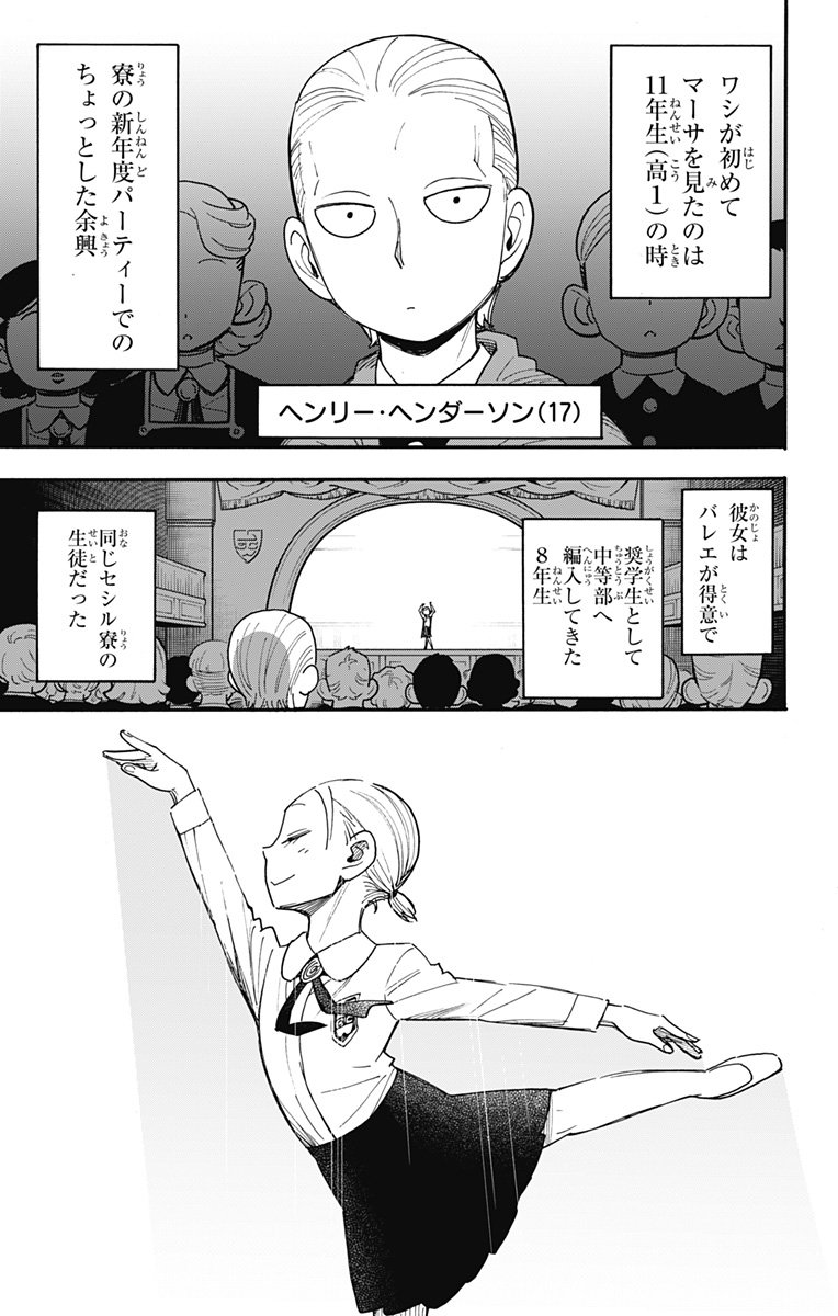 スパイファミリー - 第97話 - Page 3