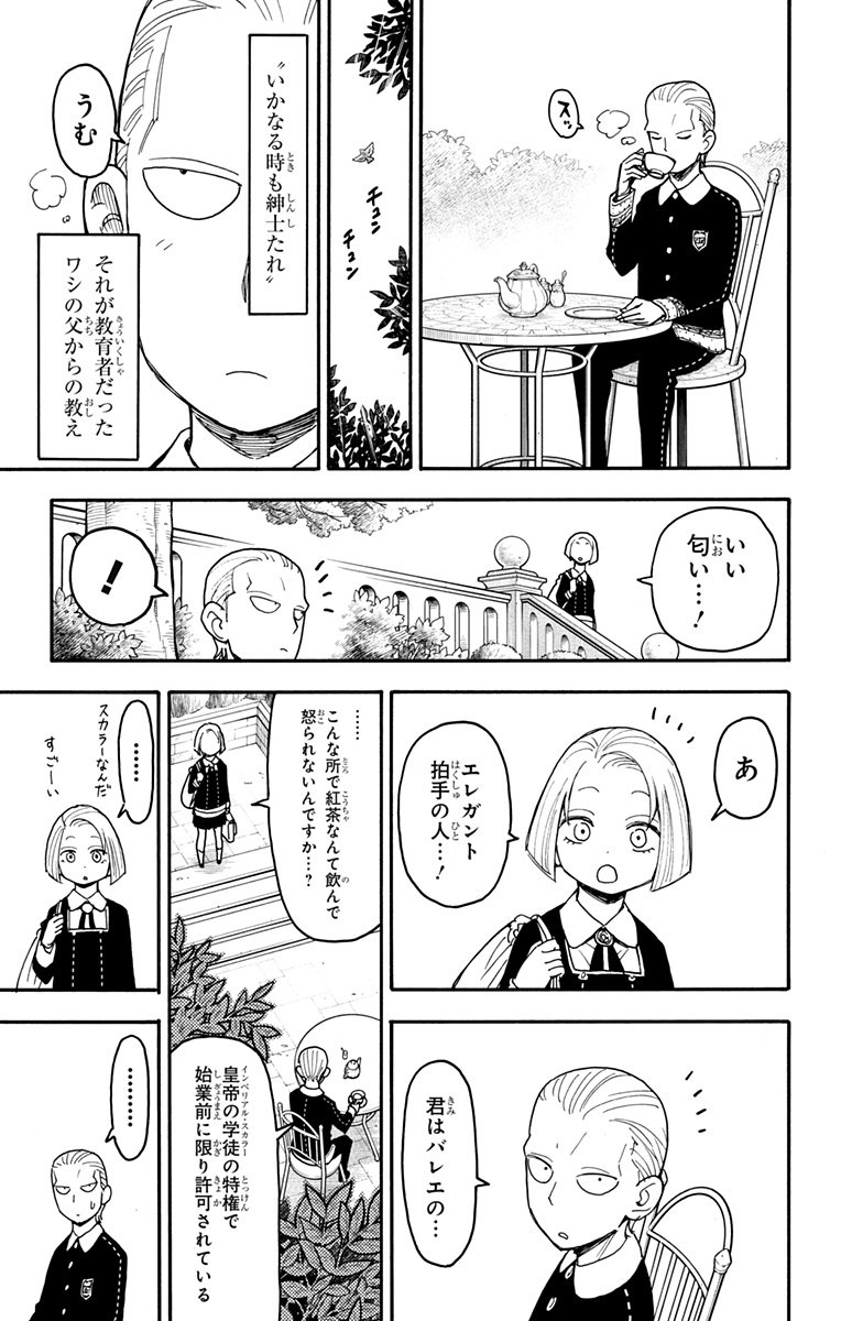 スパイファミリー - 第97話 - Page 5