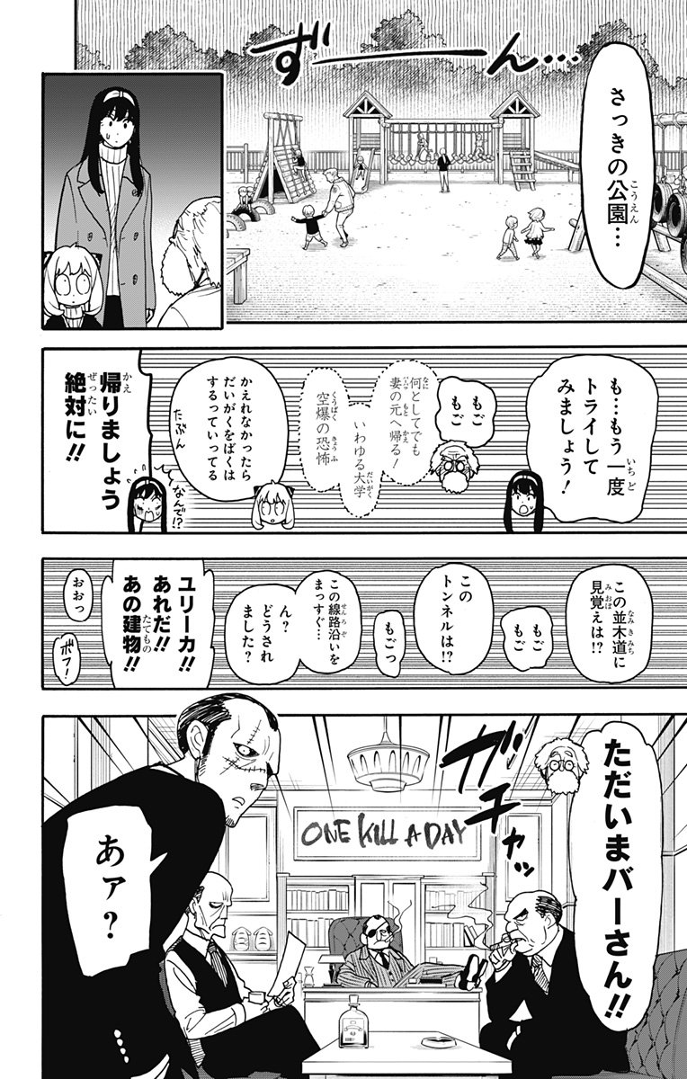 スパイファミリー - 第90話 - Page 11