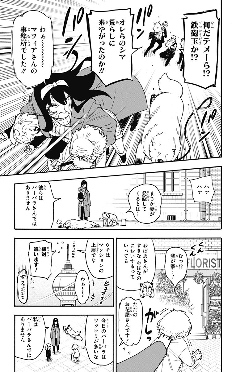 スパイファミリー - 第90話 - Page 12