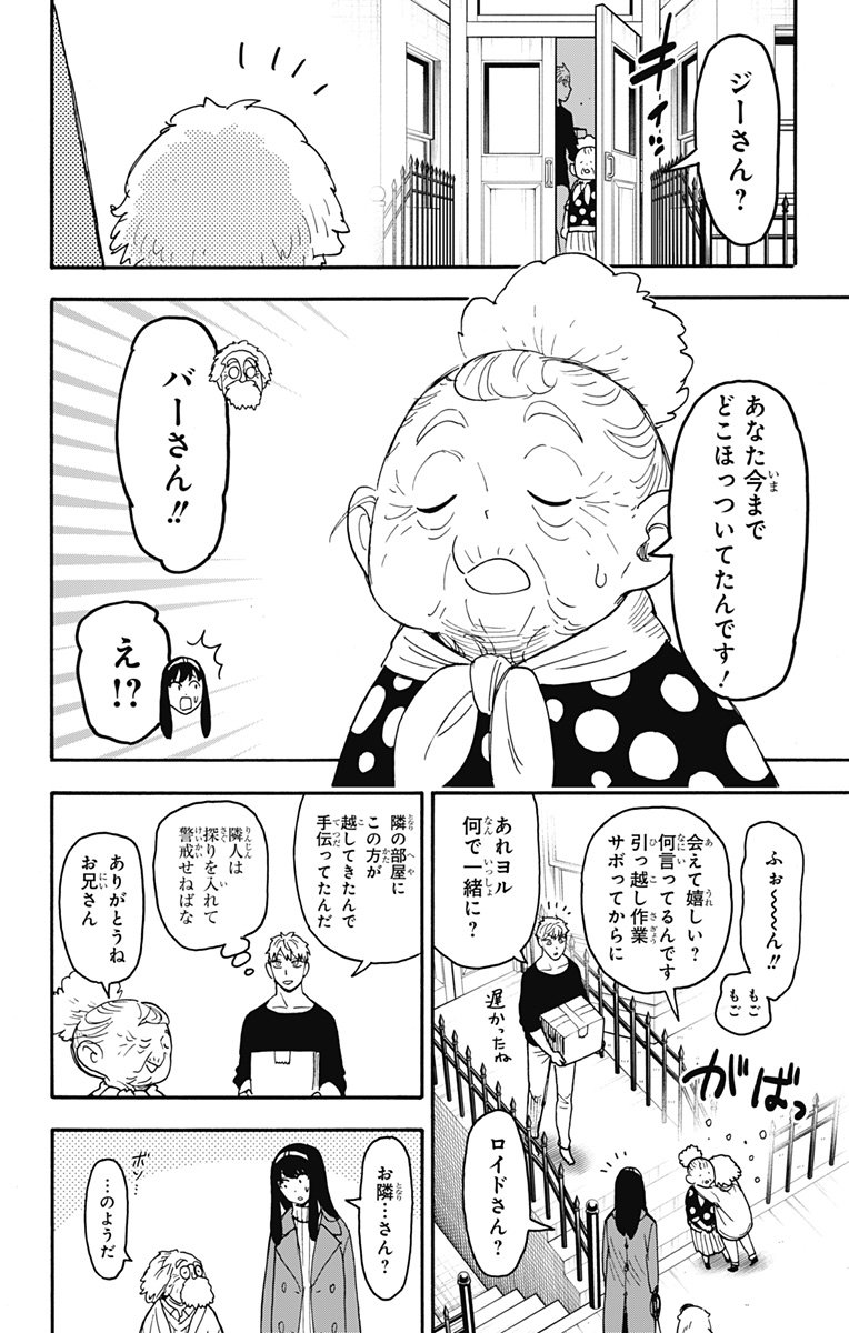 スパイファミリー - 第90話 - Page 17