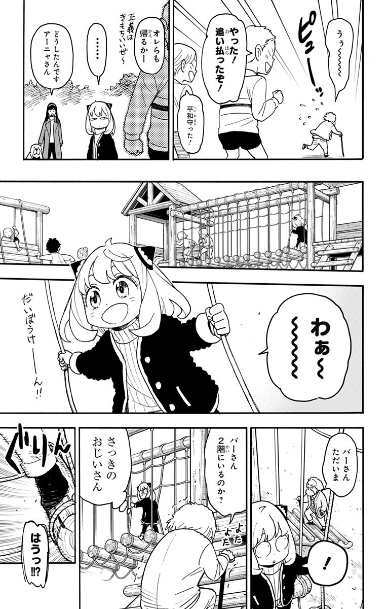 スパイファミリー - 第90話 - Page 4